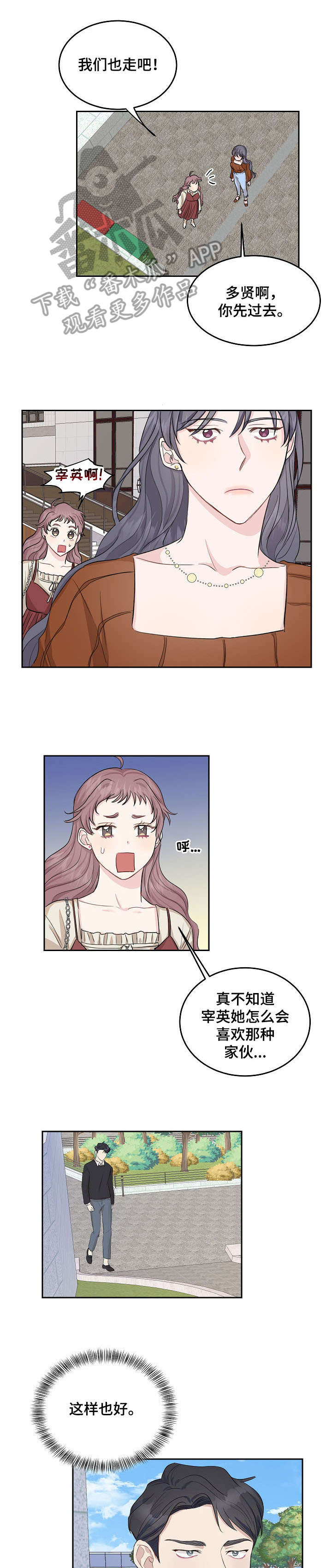 迷路的龙娱乐圈之女王在上漫画,第5章：聊聊2图