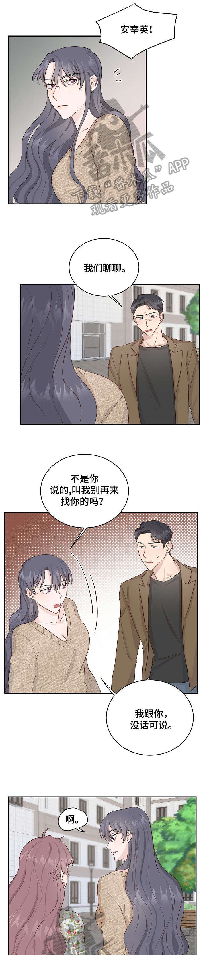 女王在上漫画,第9章：庆祝1图