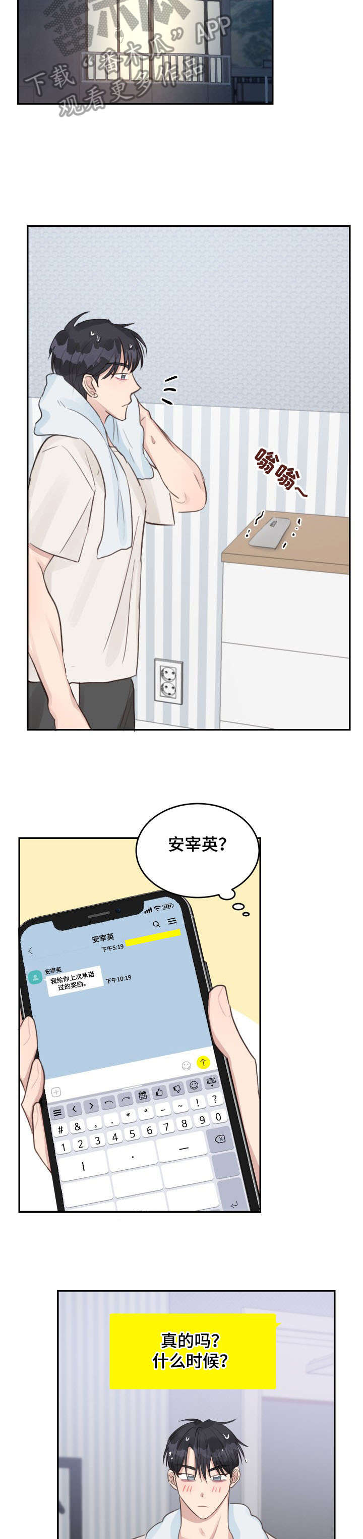 女王在苏格兰的影响力漫画,第20章：以下犯上3图