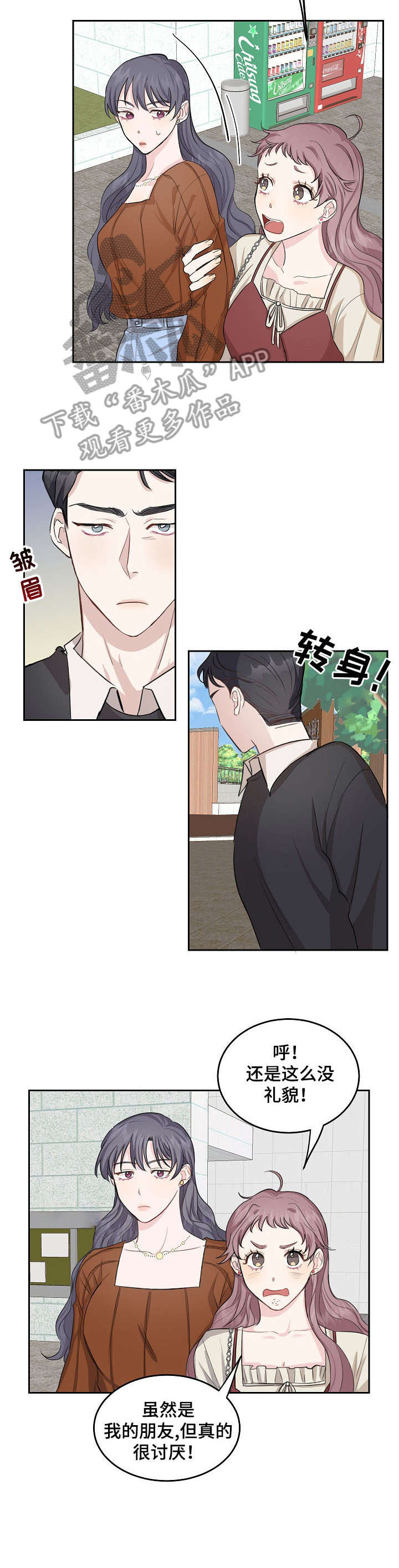 迷路的龙娱乐圈之女王在上漫画,第5章：聊聊1图