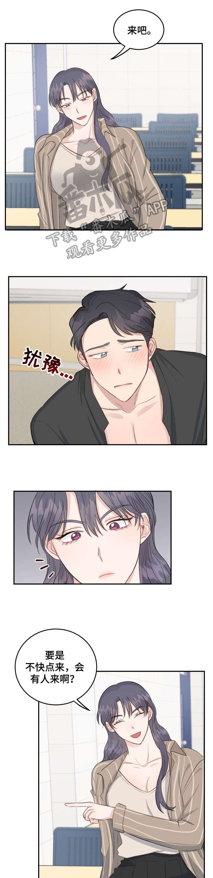 女王在上18漫画,第16章：过来3图