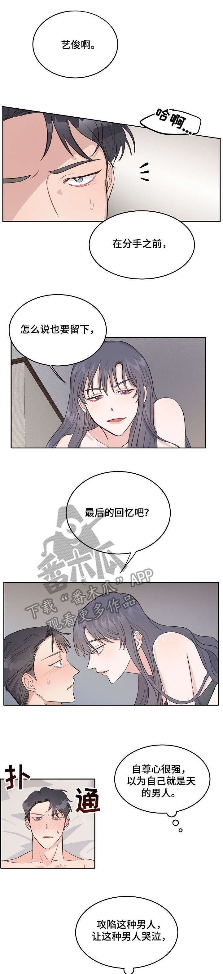 女王在古代称呼漫画,第7章：怕什么2图