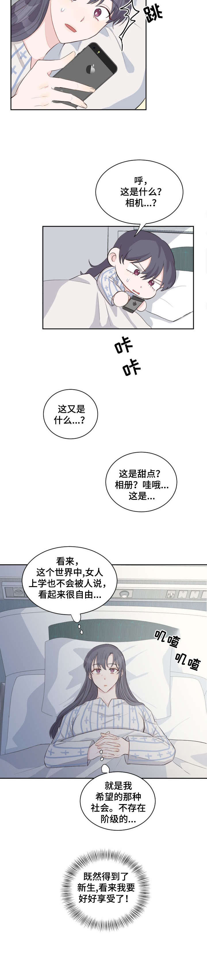 女王在上漫画,第3章：出院4图