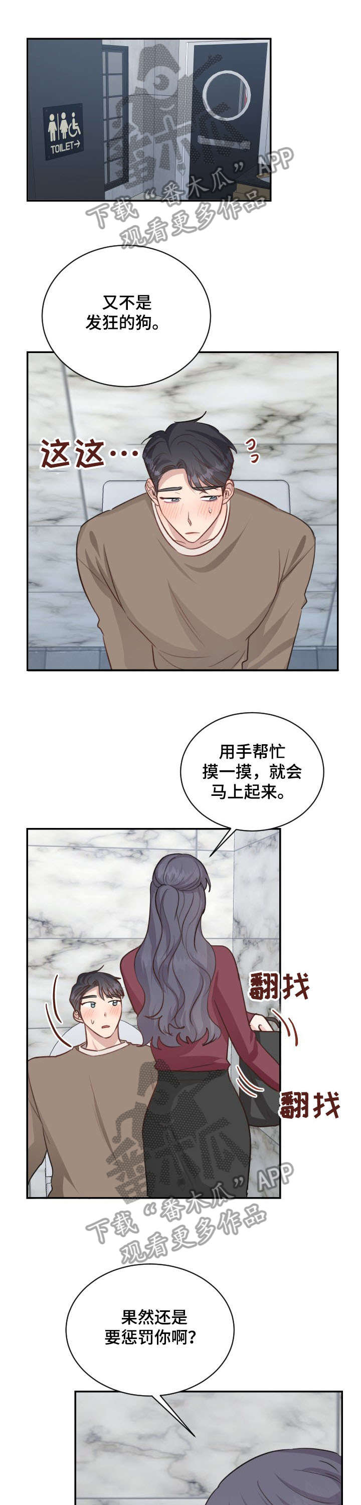 女王在上漫画,第24章：厕所1图
