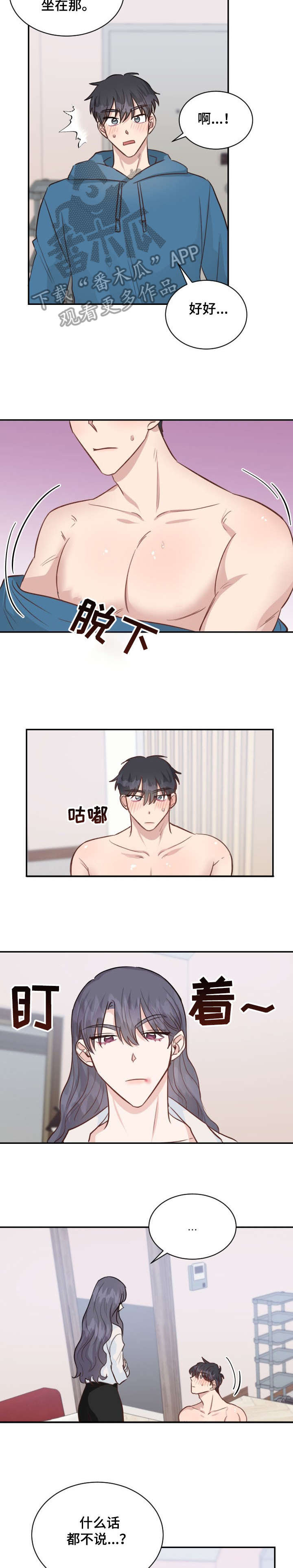 女王在上漫画,第30章：回答1图