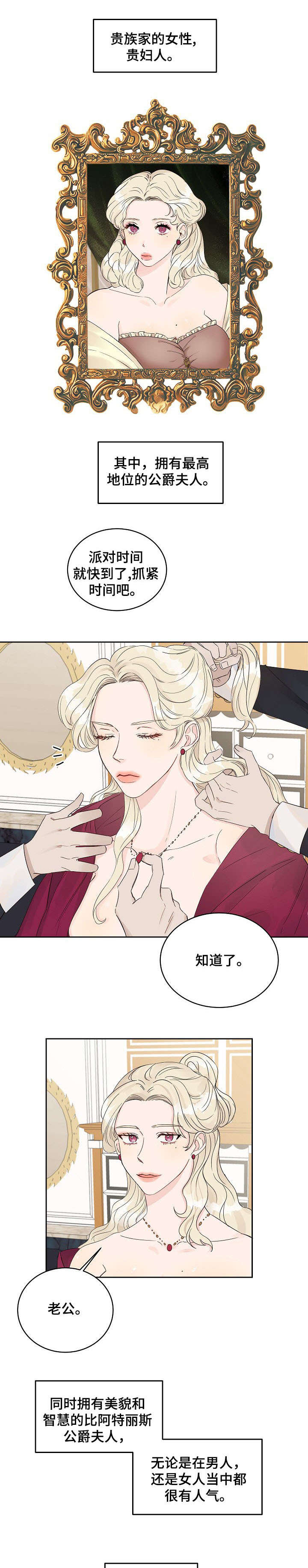 女人需要多久进入下一段感情漫画,第1章：夫人1图