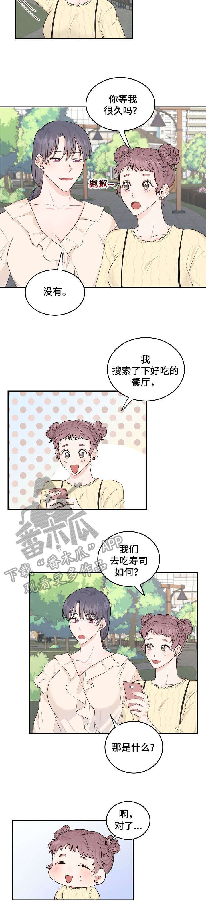 女王在上全集免费合集漫画,第12章：解释1图