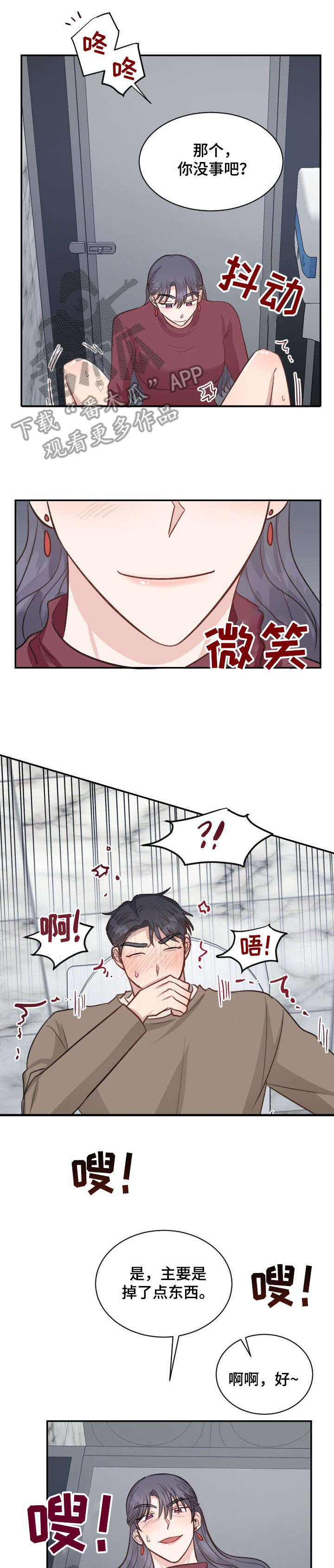 女王在这漫画,第24章：厕所2图