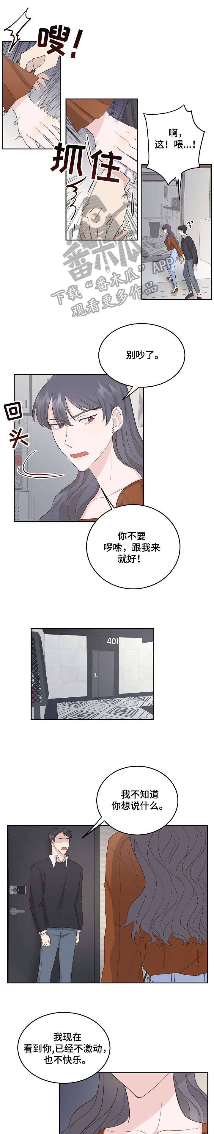 女王在上漫画,第7章：怕什么1图