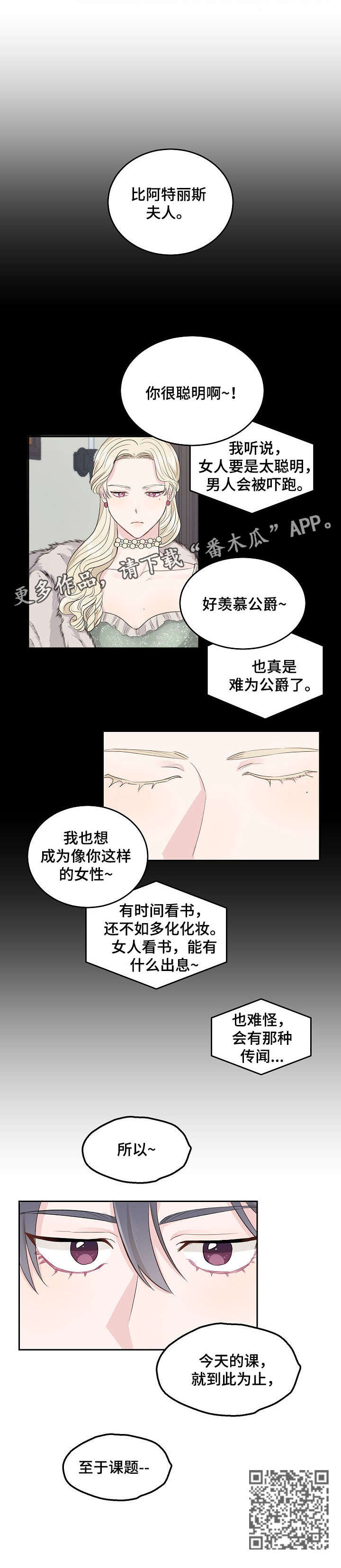女王的棋局漫画,第6章：优雅4图