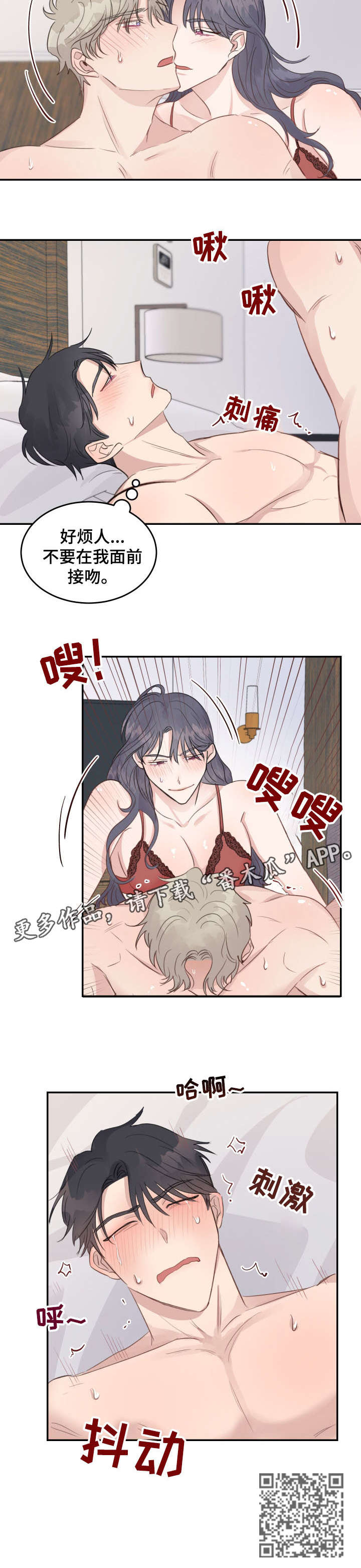 女王在上漫画,第15章：烦人1图