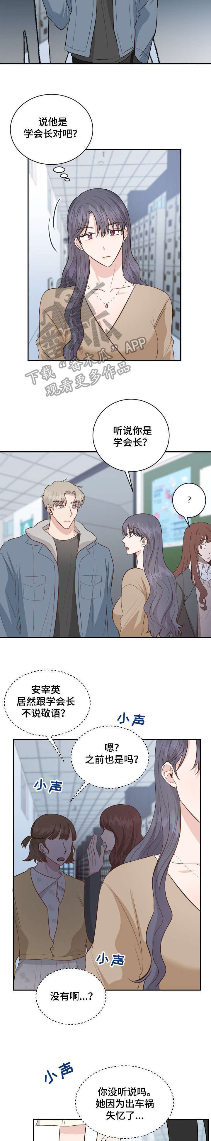 女王在上全部免费漫画,第27章：不对劲2图