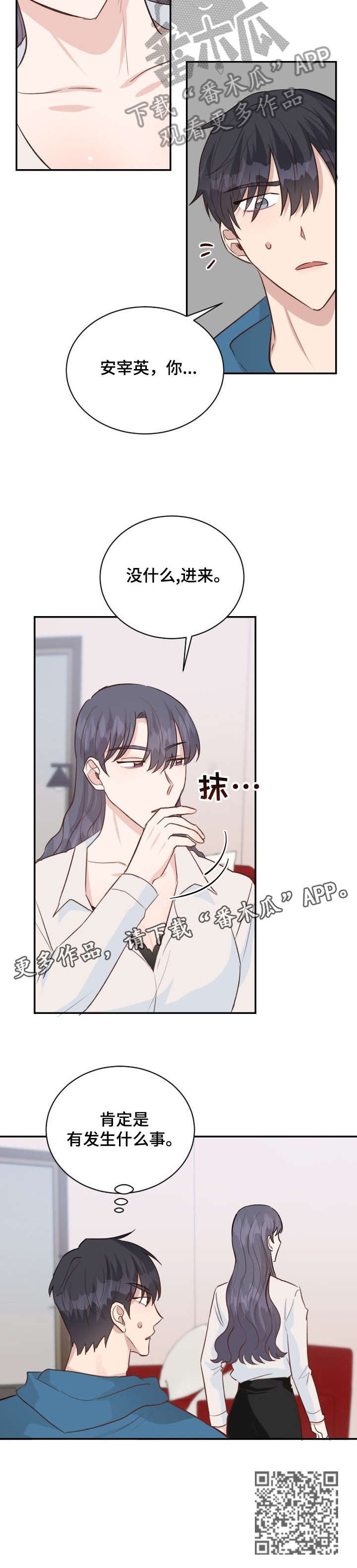 女王在上漫画,第30章：回答4图