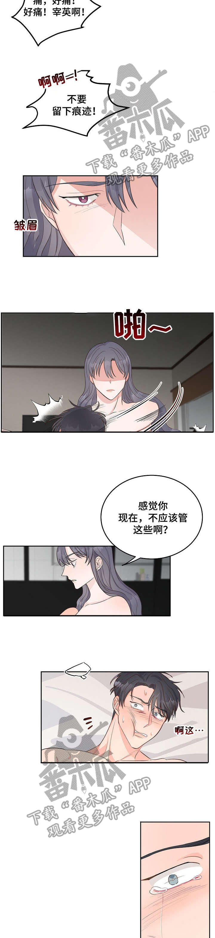 女王在古代称呼漫画,第7章：怕什么4图