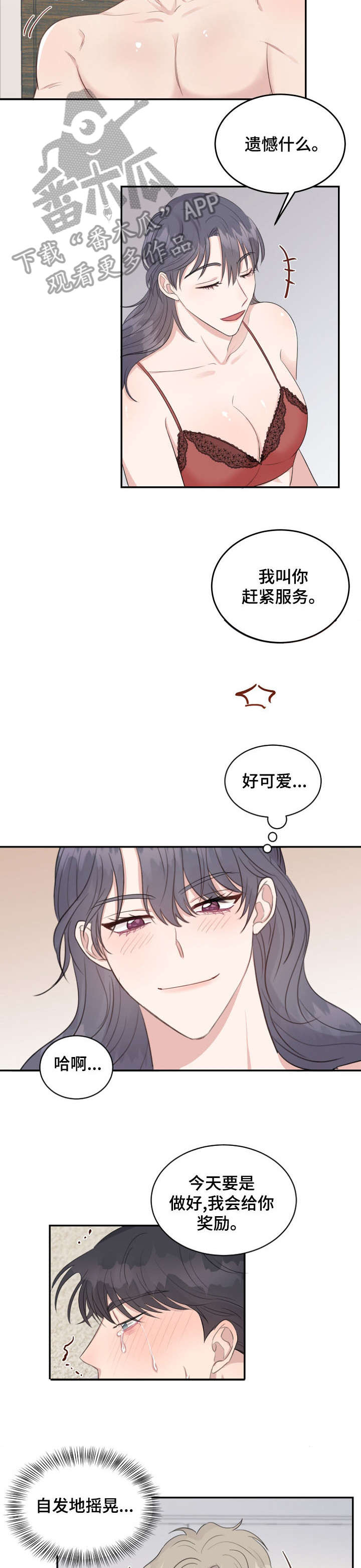 女王在上漫画,第15章：烦人1图