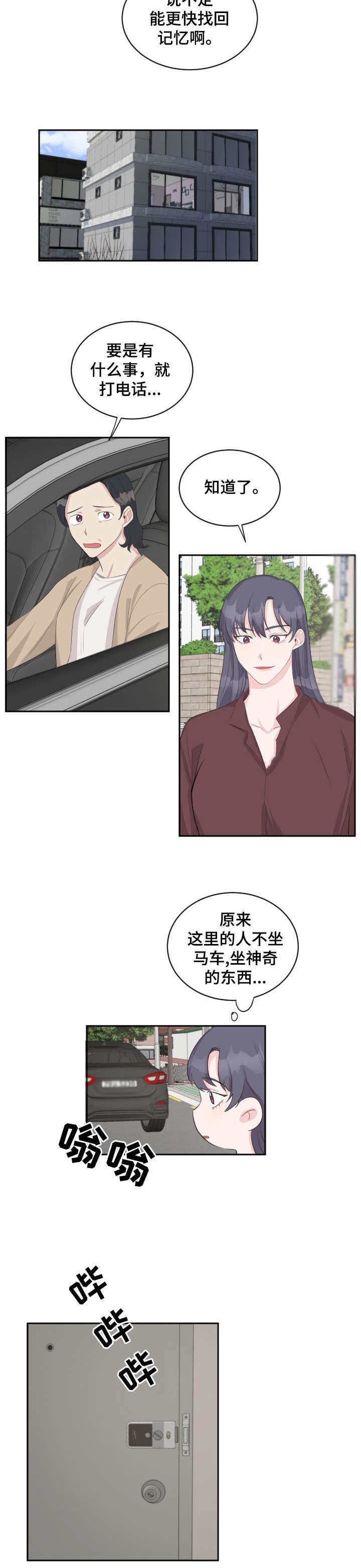 女王在中国摔跤漫画,第3章：出院1图