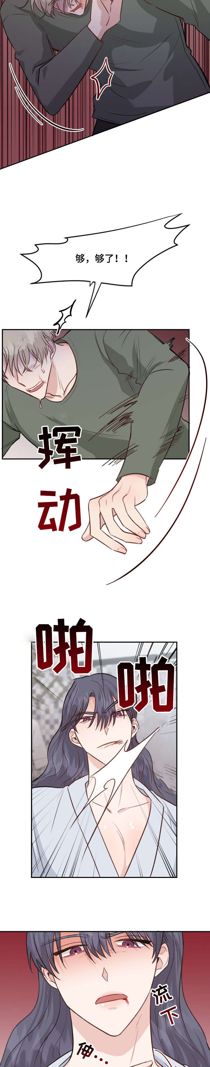 女王在上漫画,第28章：威胁4图
