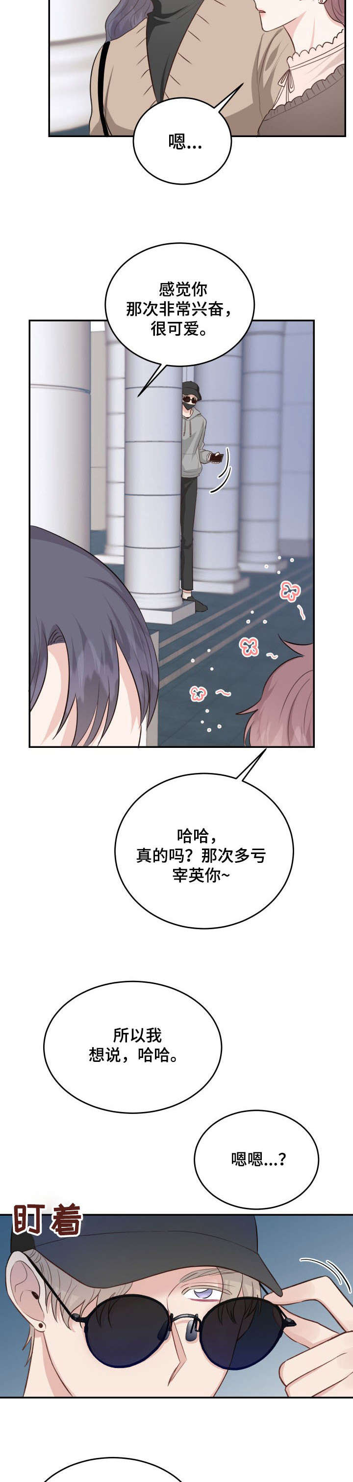娱乐圈之女王在上漫画,第25章：跟踪2图