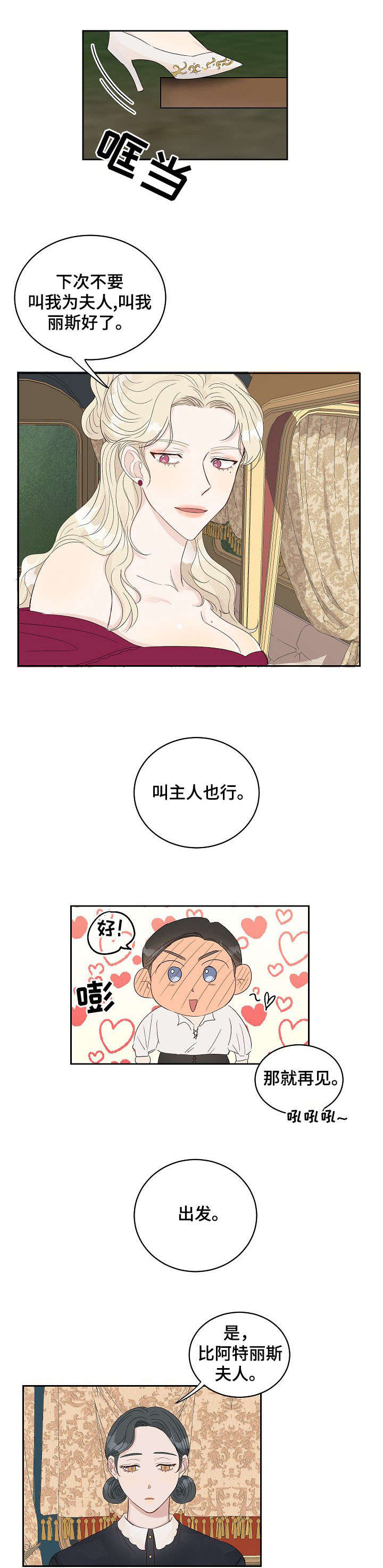 女王在中国摔跤漫画,第1章：夫人2图