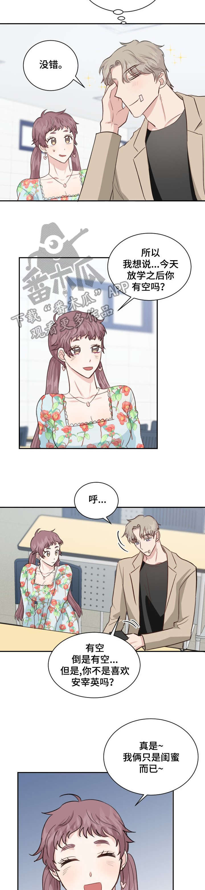 女王在上楚潇潇和叶青青大结局漫画,第31章：可疑5图