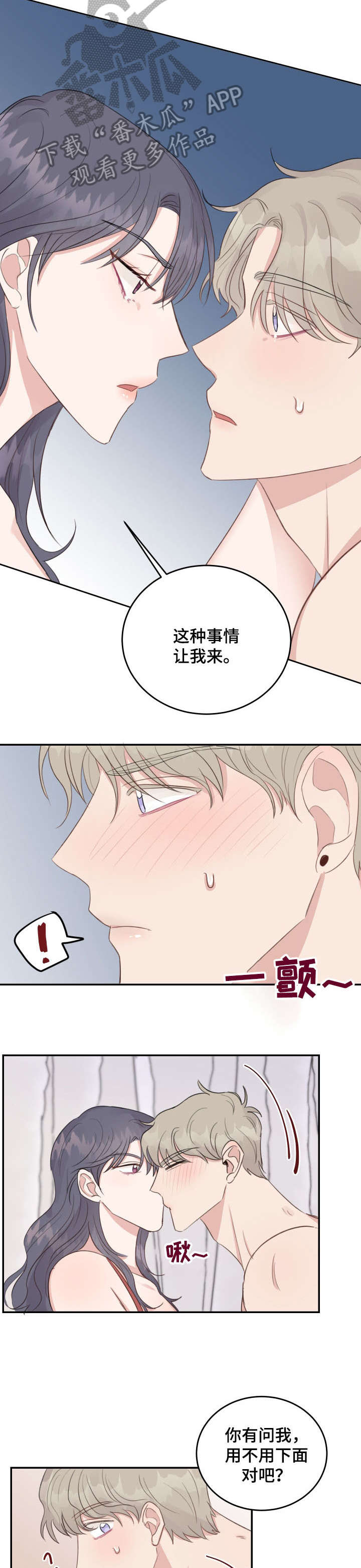 女王在上漫画,第15章：烦人4图