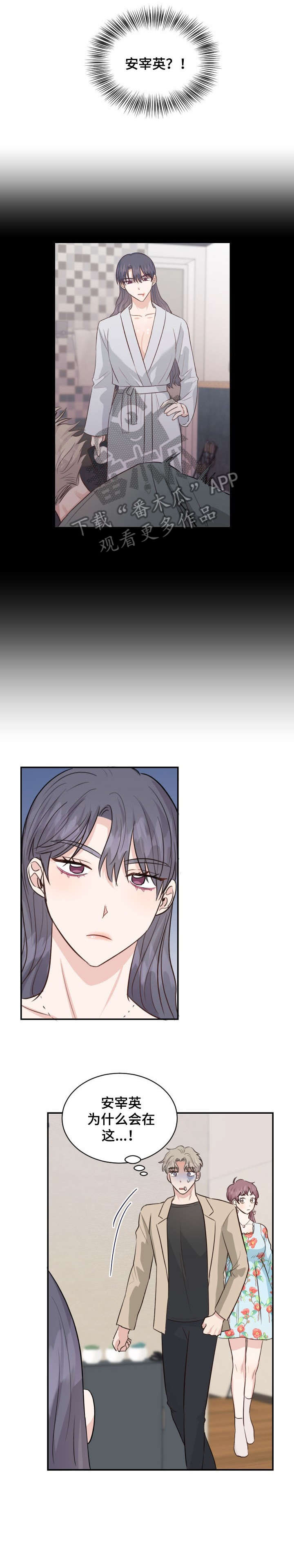 女王在不同文化中的象征意义是什么漫画,第32章：陷阱3图