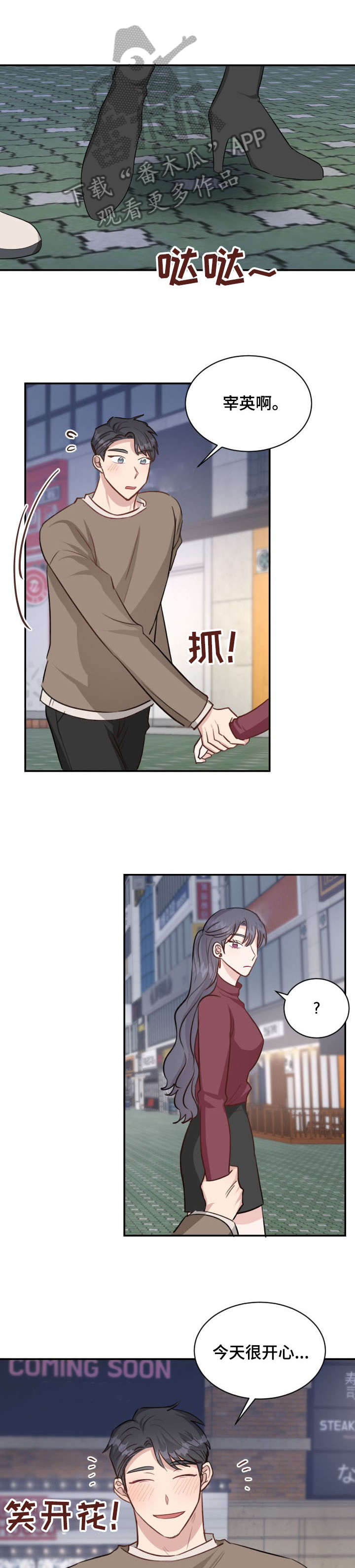 女王在上全部免费漫画,第25章：跟踪3图