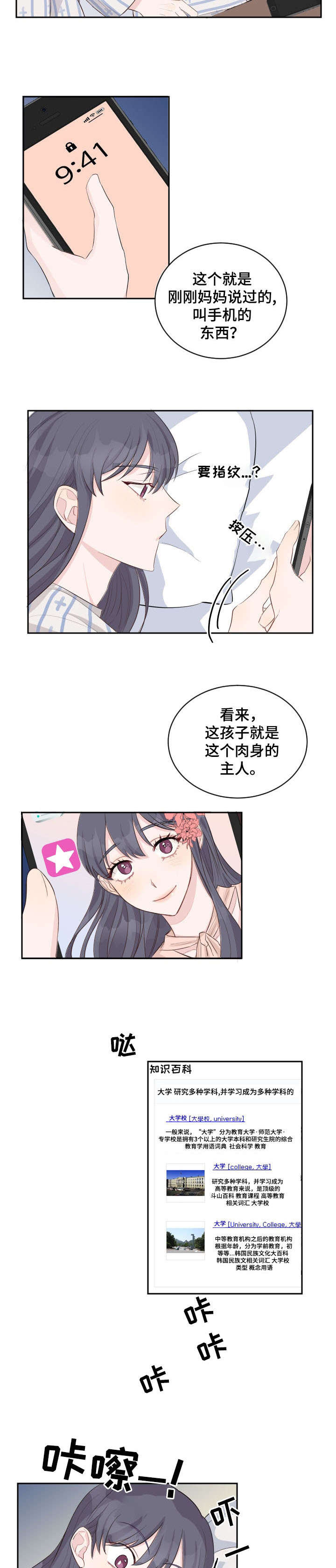 女王在上漫画,第3章：出院3图