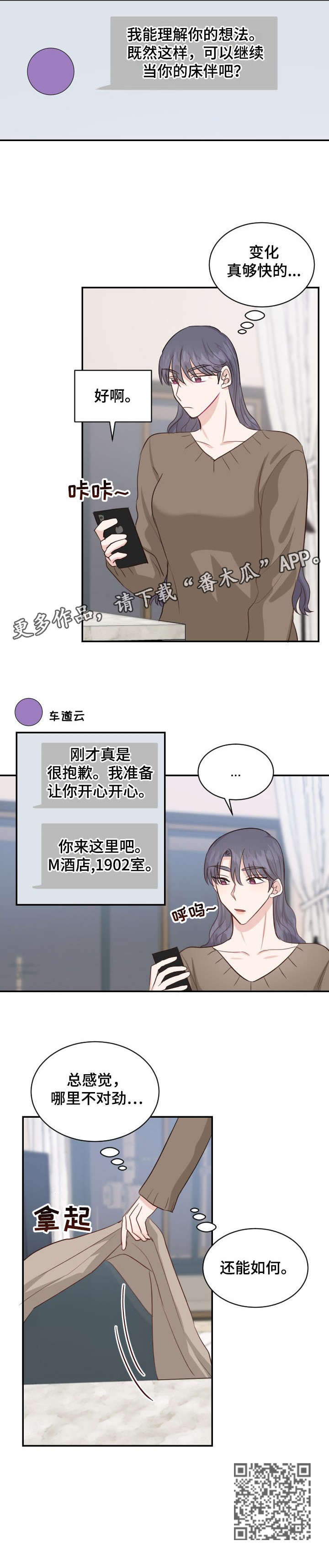 女王在线观看免费漫画,第27章：不对劲1图