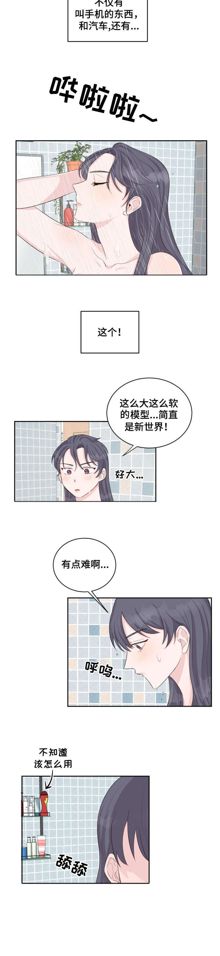 女王在中国摔跤漫画,第3章：出院3图