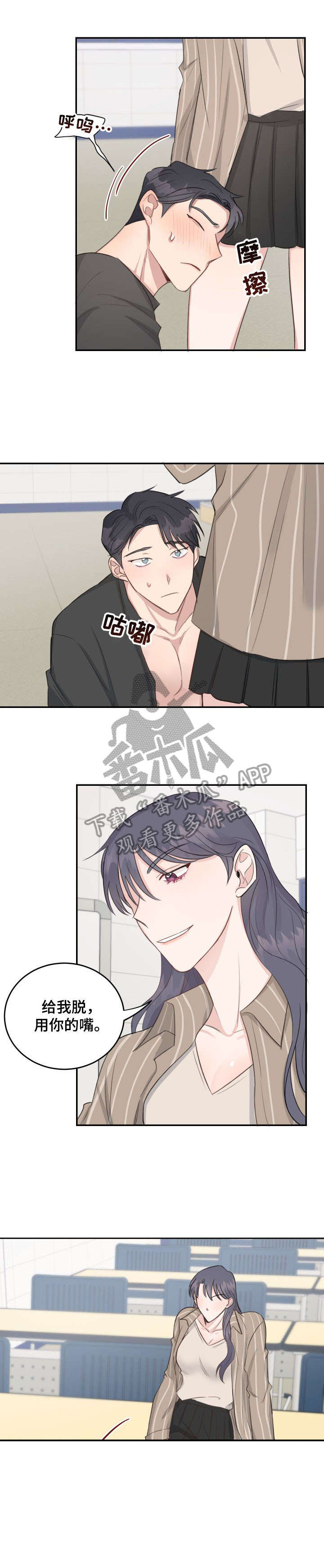 女王在上18漫画,第16章：过来2图