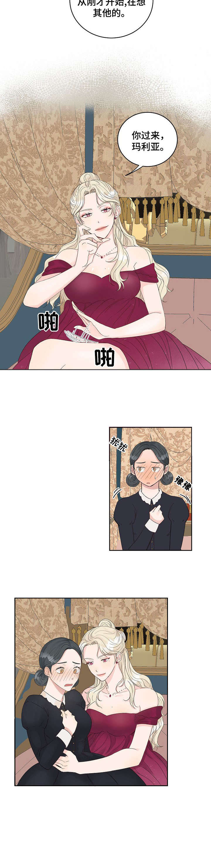 女王在中国摔跤漫画,第1章：夫人4图