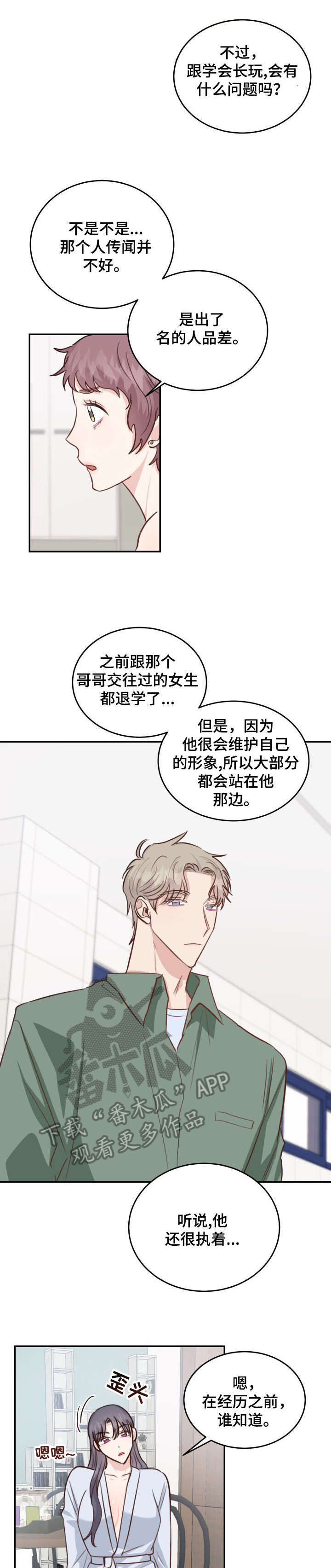 女王在上在线观看漫画,第26章：偷拍4图