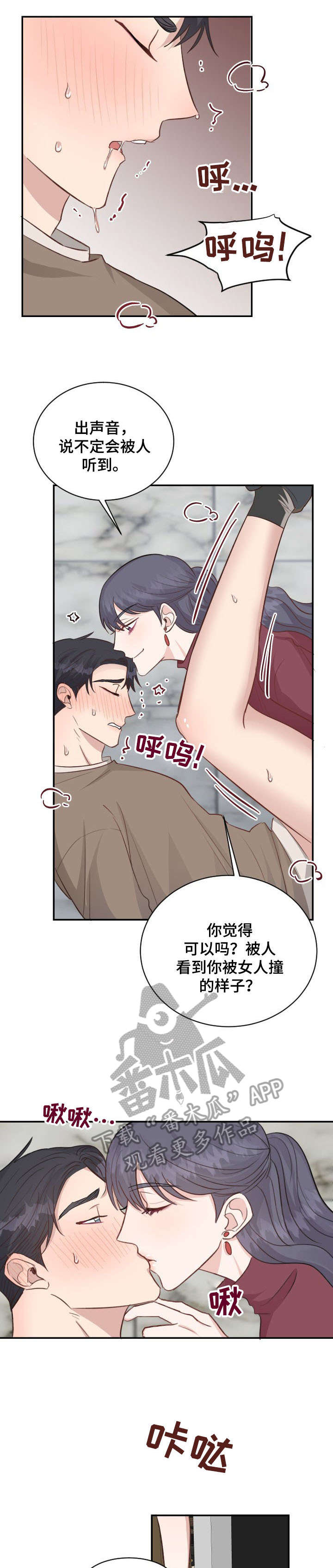 女王在上漫画,第24章：厕所4图