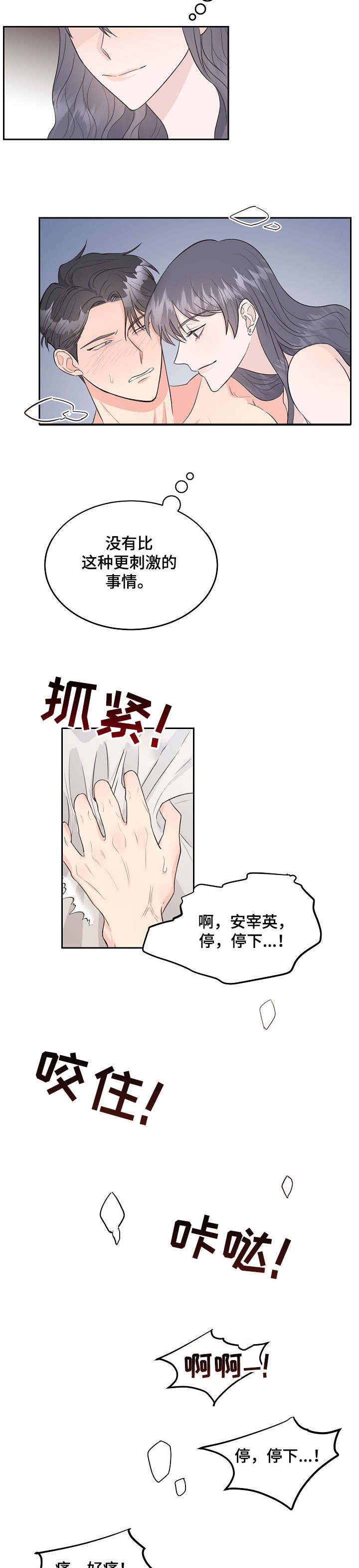 女王在古代称呼漫画,第7章：怕什么3图