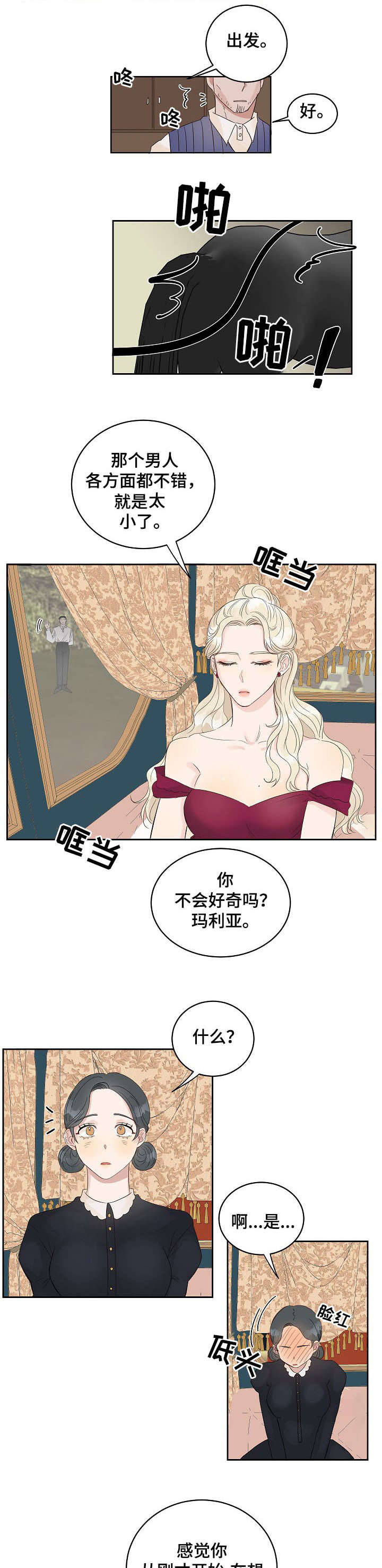 女王在中国摔跤漫画,第1章：夫人3图