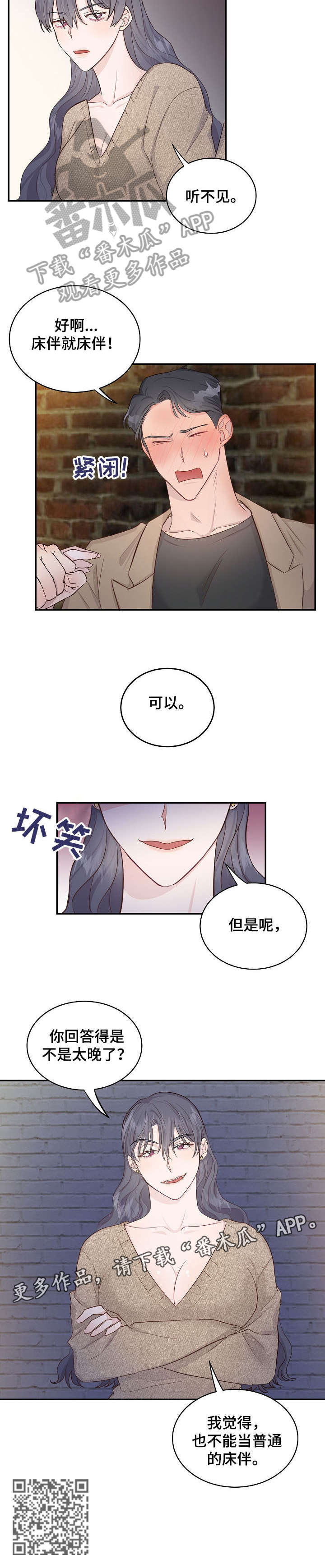 女王在线观看免费漫画,第10章：太晚2图
