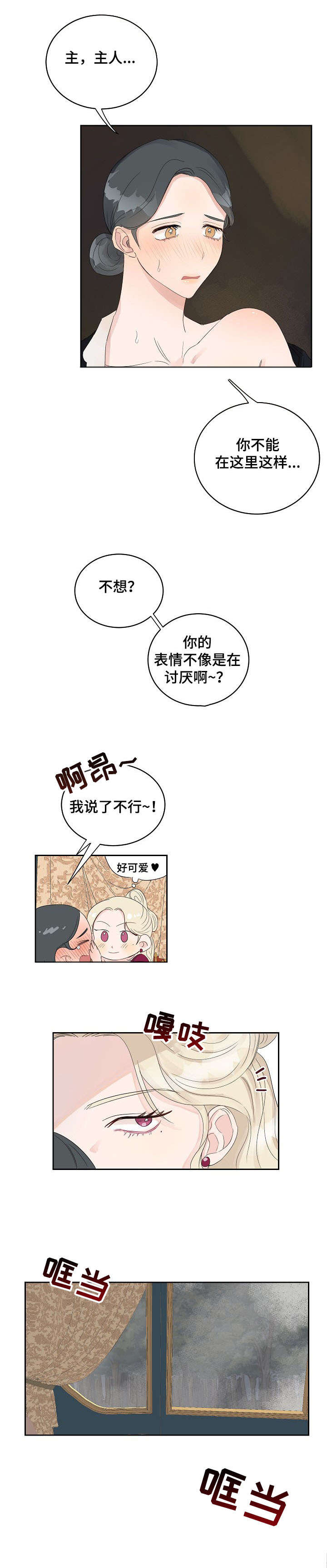 女王在上全部免费漫画,第2章：重生1图