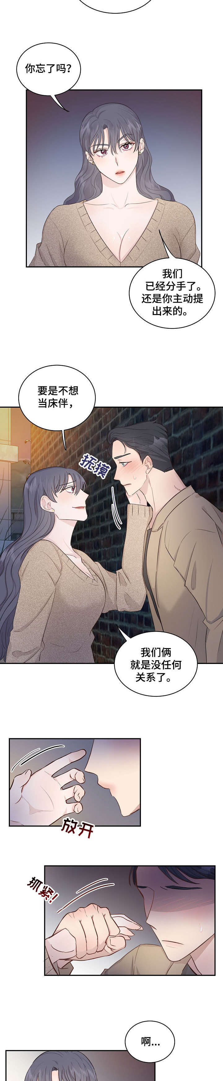 女王在线观看免费漫画,第10章：太晚1图