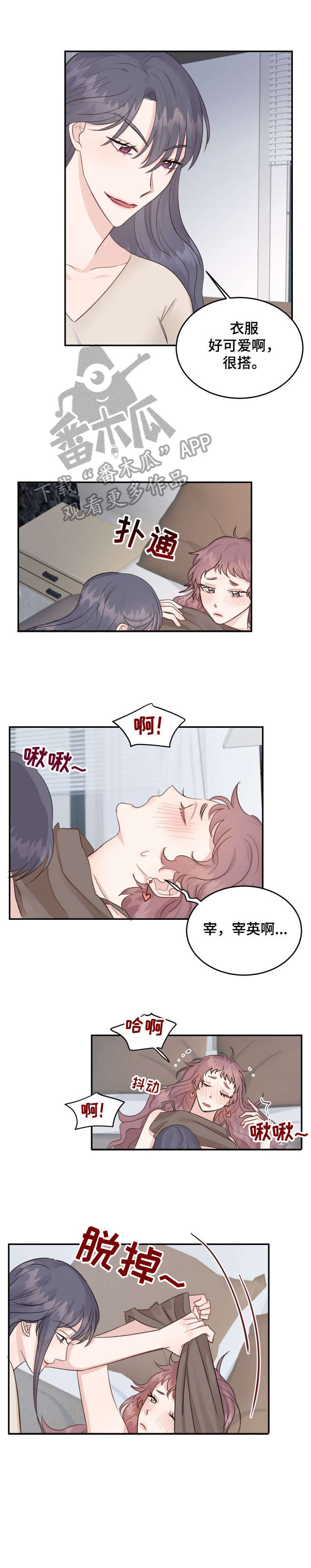 女王在车内哭泣漫画,第18章：电话2图