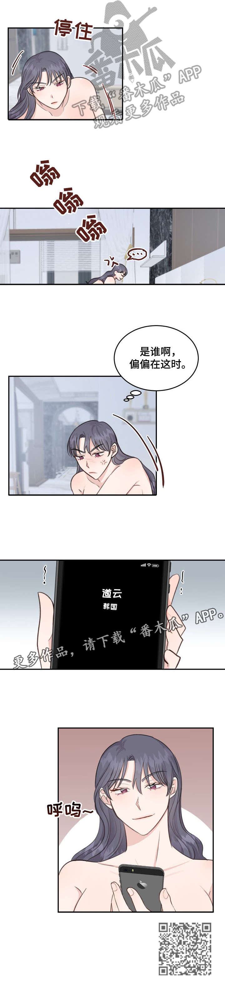 女王在上漫画,第18章：电话5图