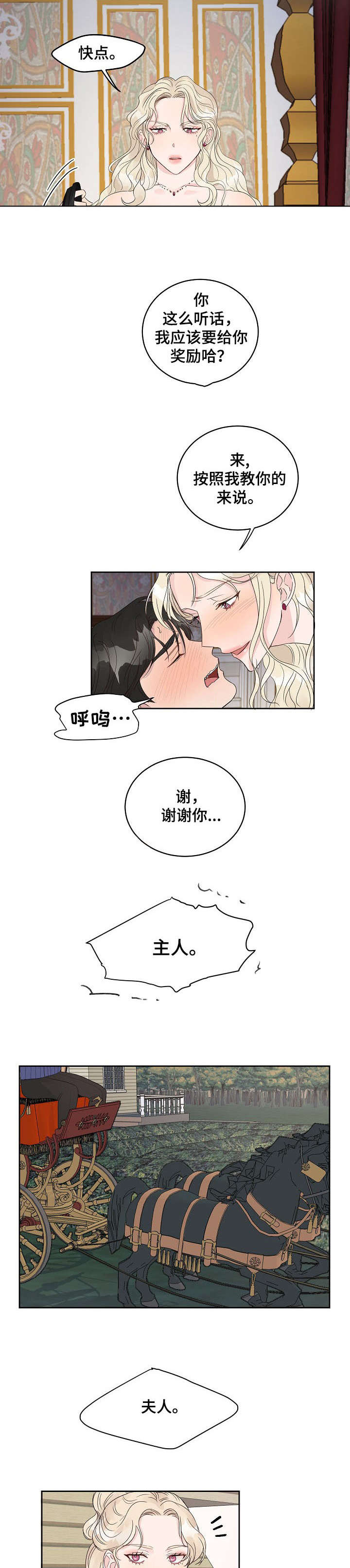 女人需要多久进入下一段感情漫画,第1章：夫人5图