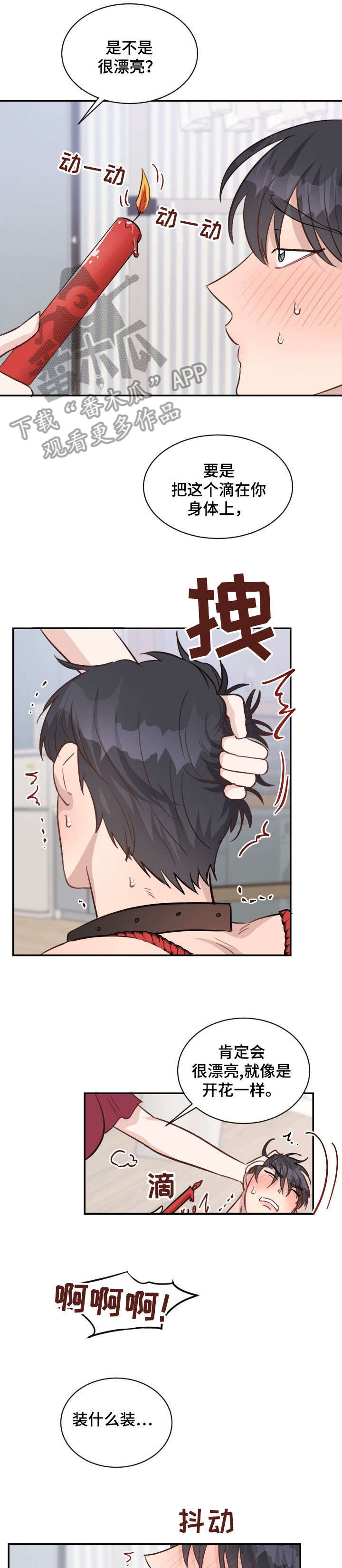 女王在上18漫画,第33章：可爱2图