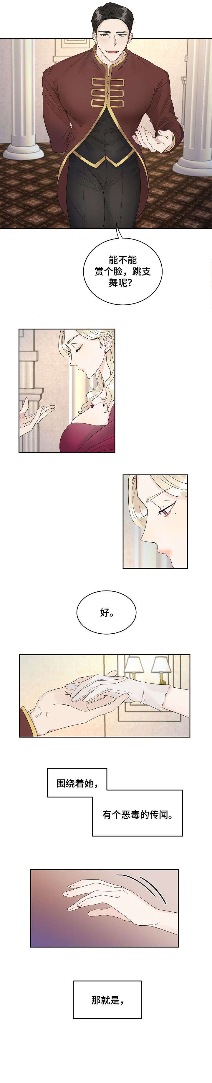 女人需要多久进入下一段感情漫画,第1章：夫人3图