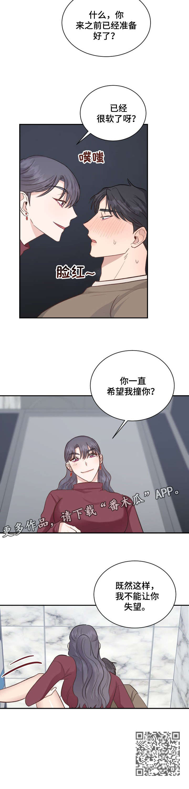 女王在上漫画,第24章：厕所3图