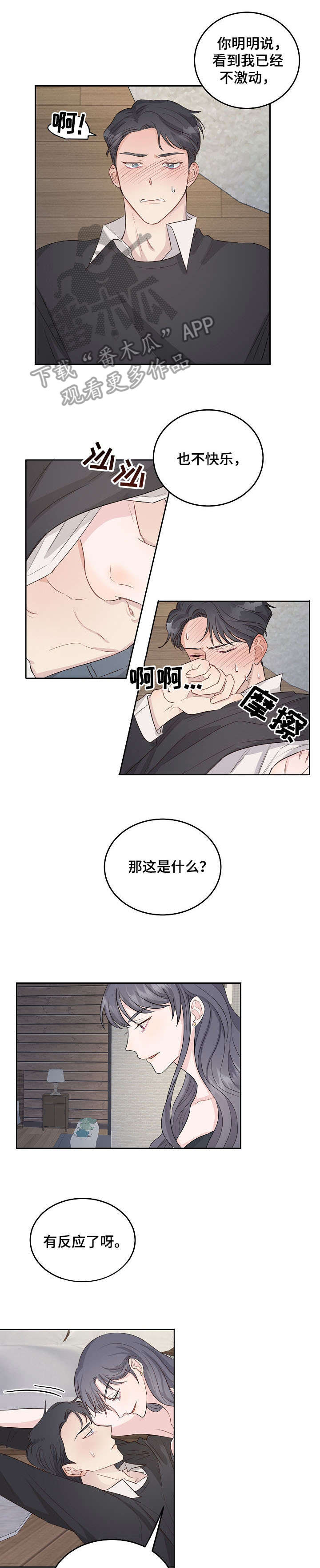 女王在上漫画,第7章：怕什么4图