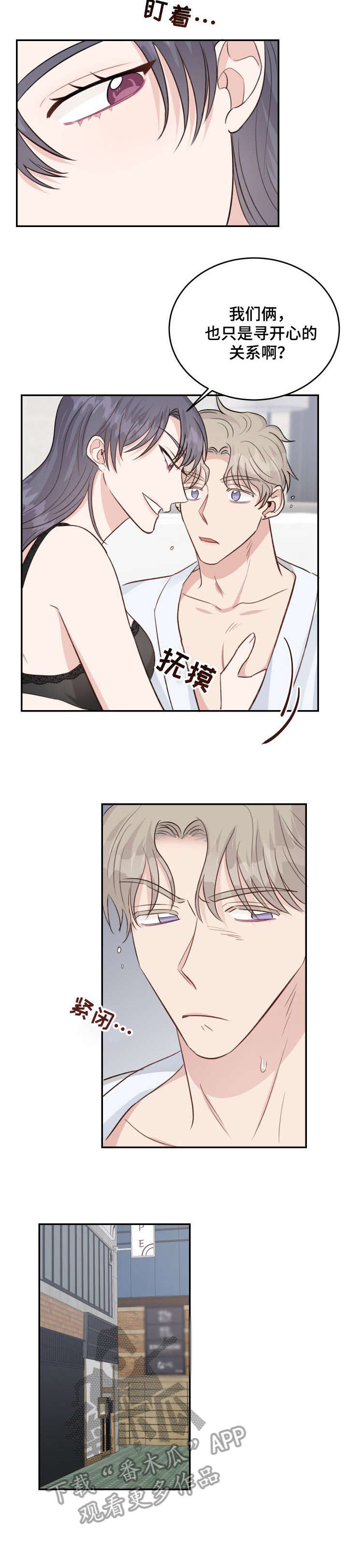 女王在上全部免费漫画,第22章：约会2图