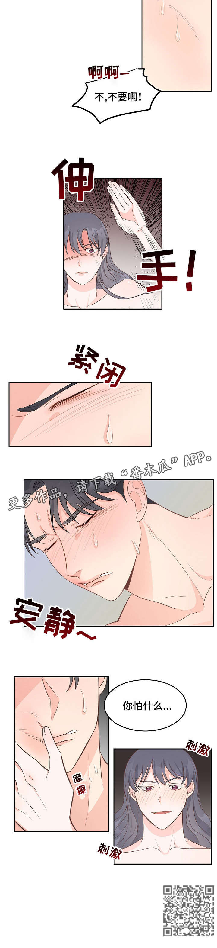 女王在古代称呼漫画,第7章：怕什么5图