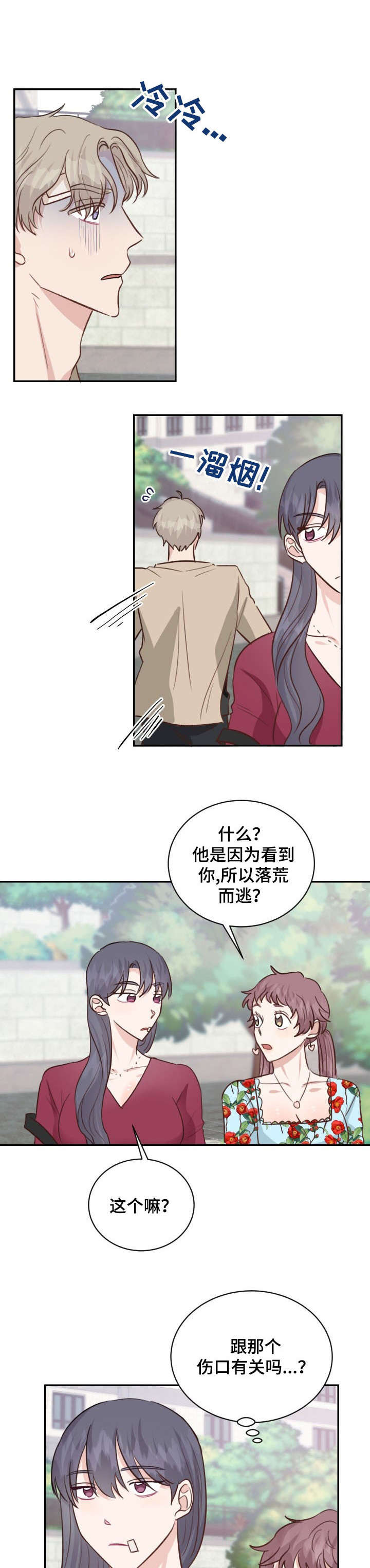 女王在上全集免费合集漫画,第31章：可疑5图