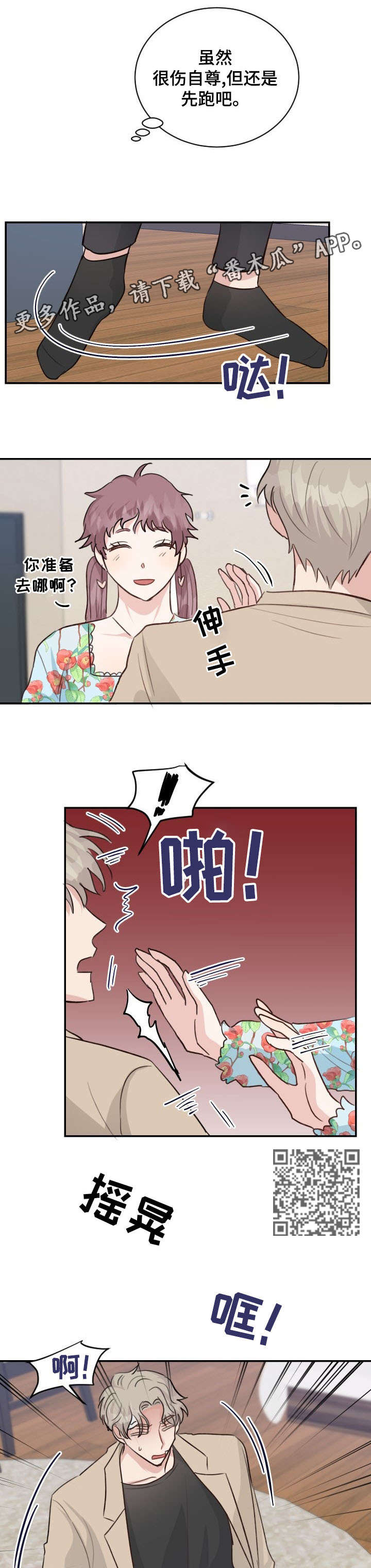 女王在不同文化中的象征意义是什么漫画,第32章：陷阱4图